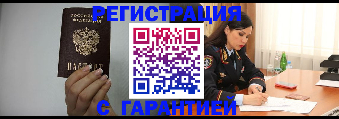 временная регистрация для всех в Буйе