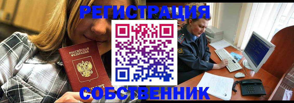 временная регистрация собственник в Буйе